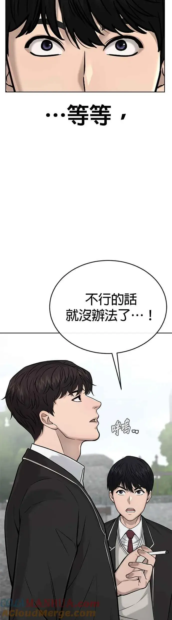 漫画《任务至上主义》第21话 开始复制金多贤第40张图