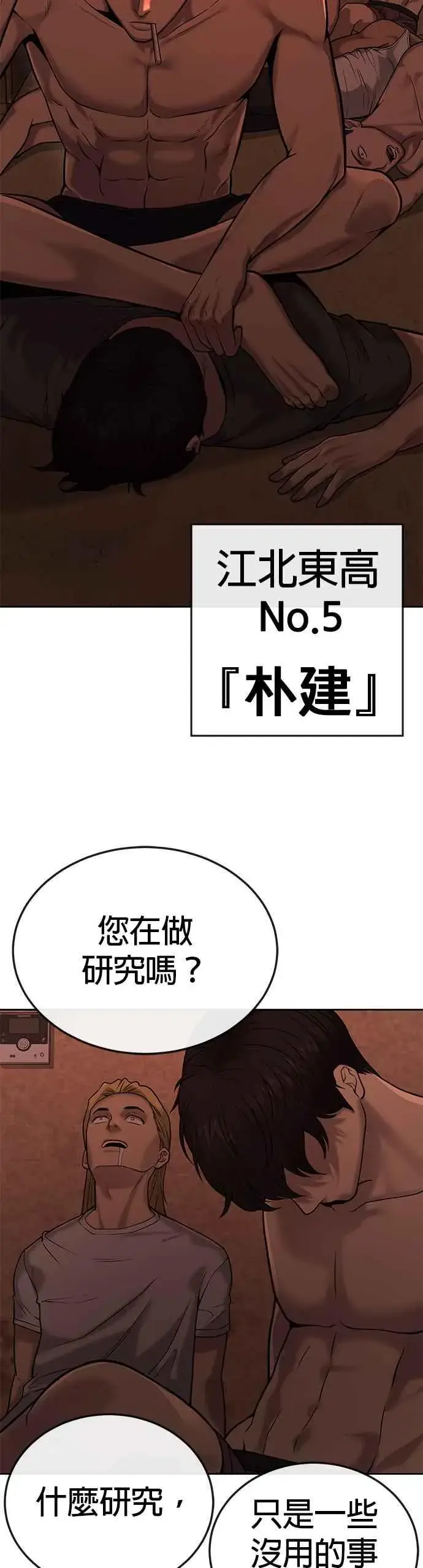 漫画《任务至上主义》第21话 开始复制金多贤第44张图