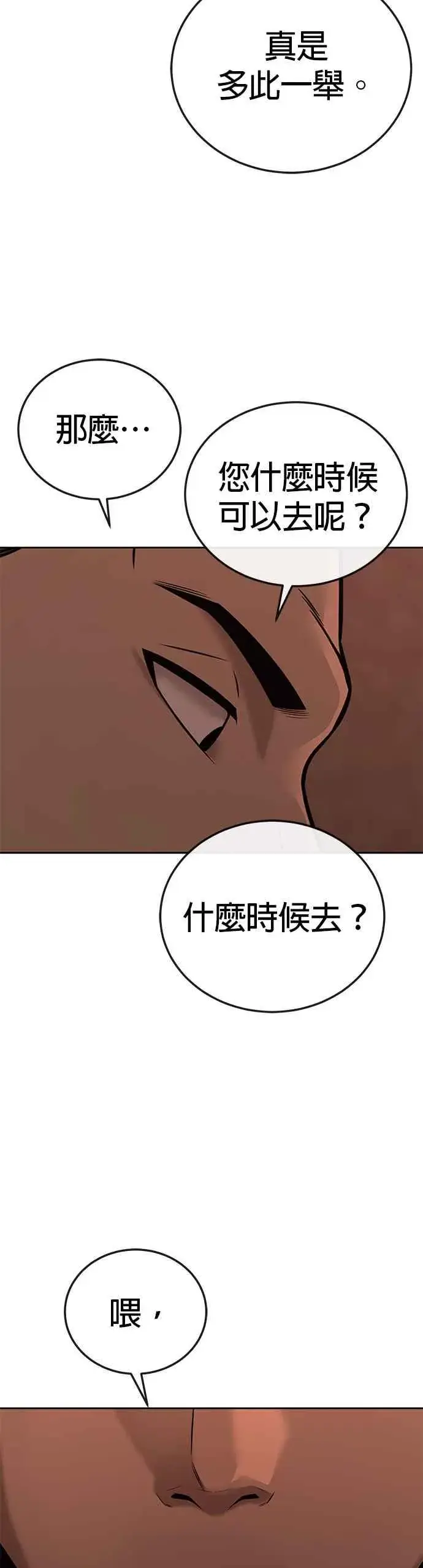 漫画《任务至上主义》第21话 开始复制金多贤第47张图