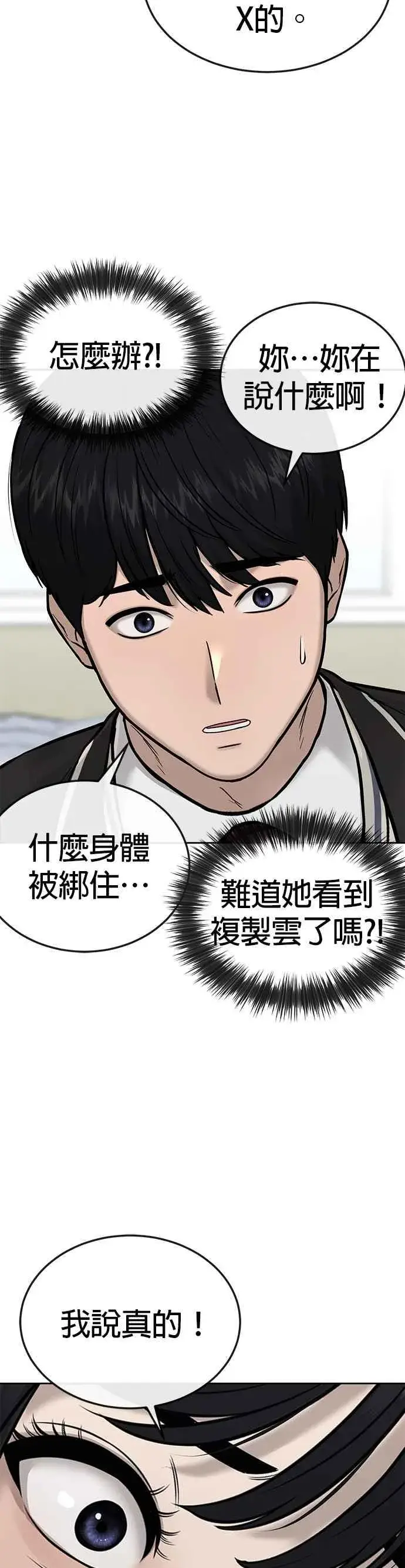 漫画《任务至上主义》第21话 开始复制金多贤第5张图