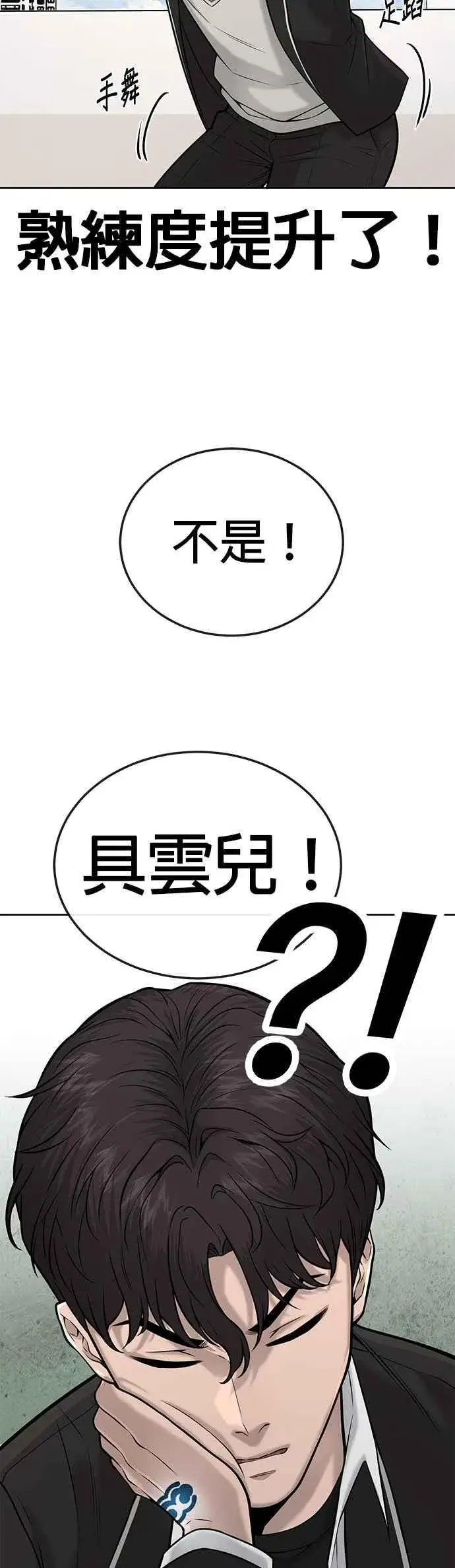 漫画《任务至上主义》第21话 开始复制金多贤第53张图