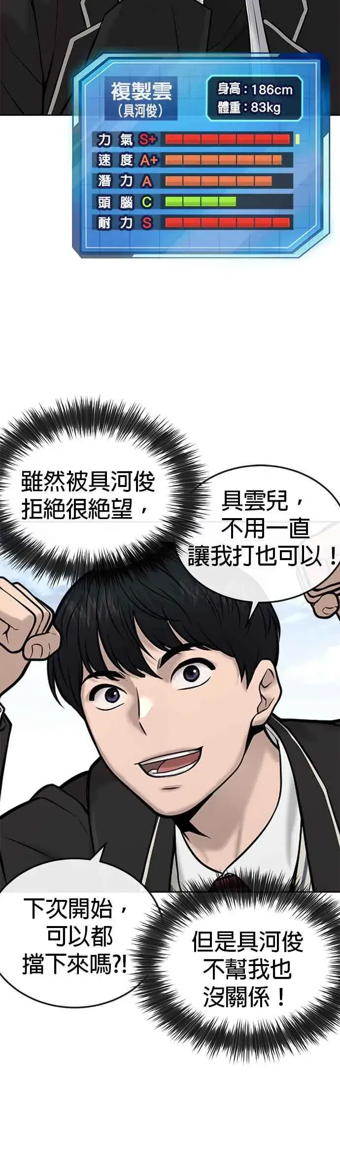 漫画《任务至上主义》第21话 开始复制金多贤第54张图