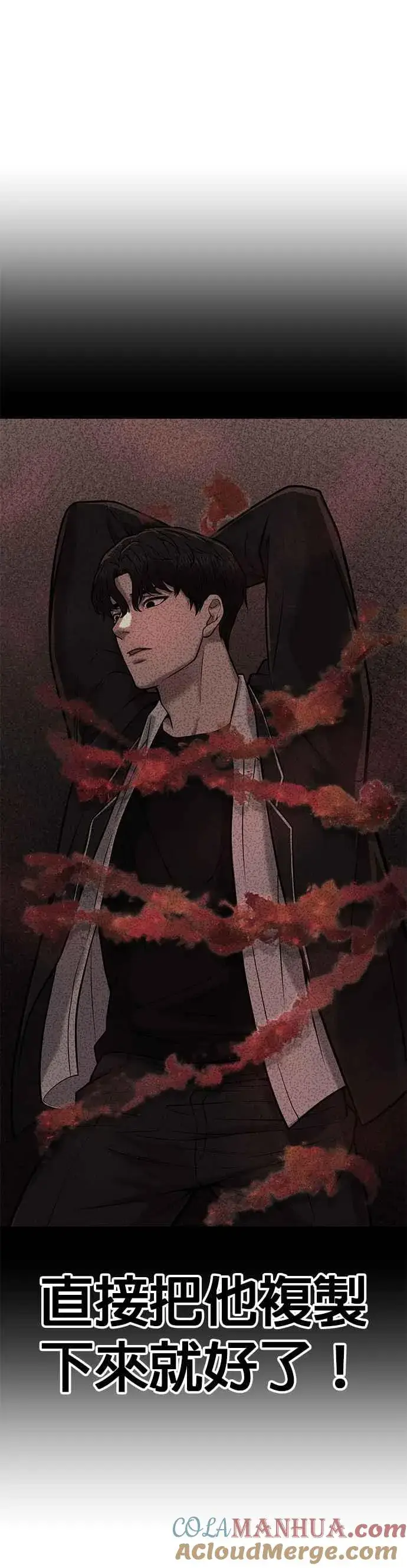 漫画《任务至上主义》第21话 开始复制金多贤第55张图