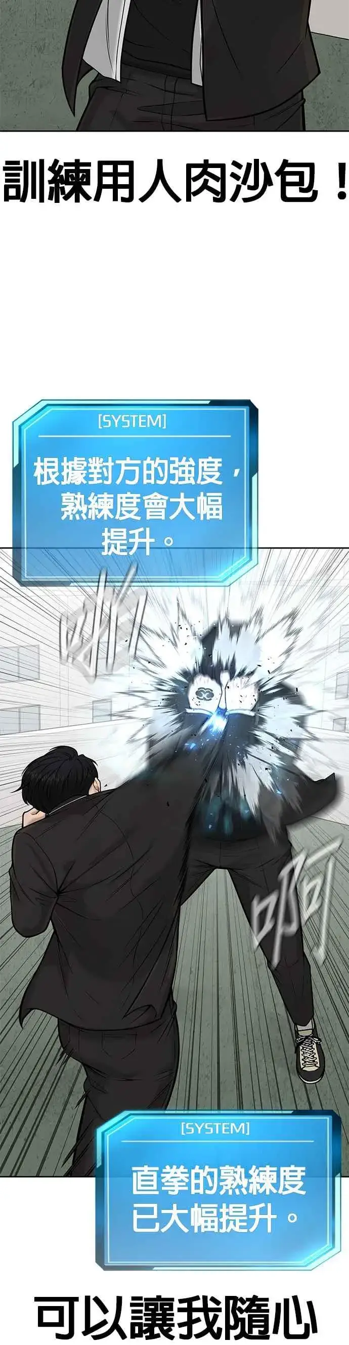 漫画《任务至上主义》第21话 开始复制金多贤第57张图