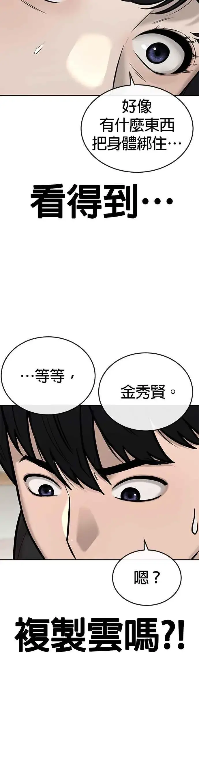 漫画《任务至上主义》第21话 开始复制金多贤第6张图