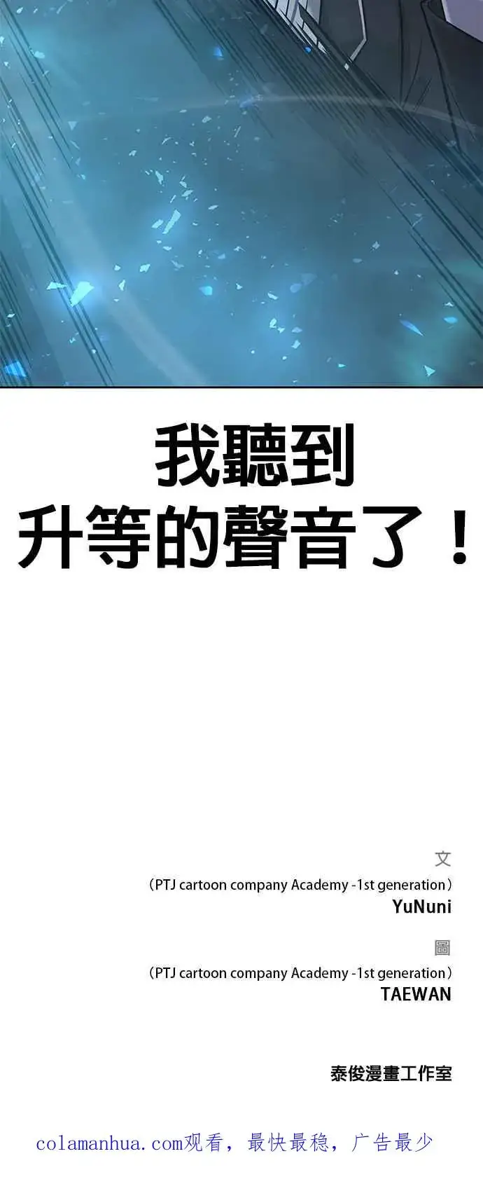 漫画《任务至上主义》第21话 开始复制金多贤第63张图