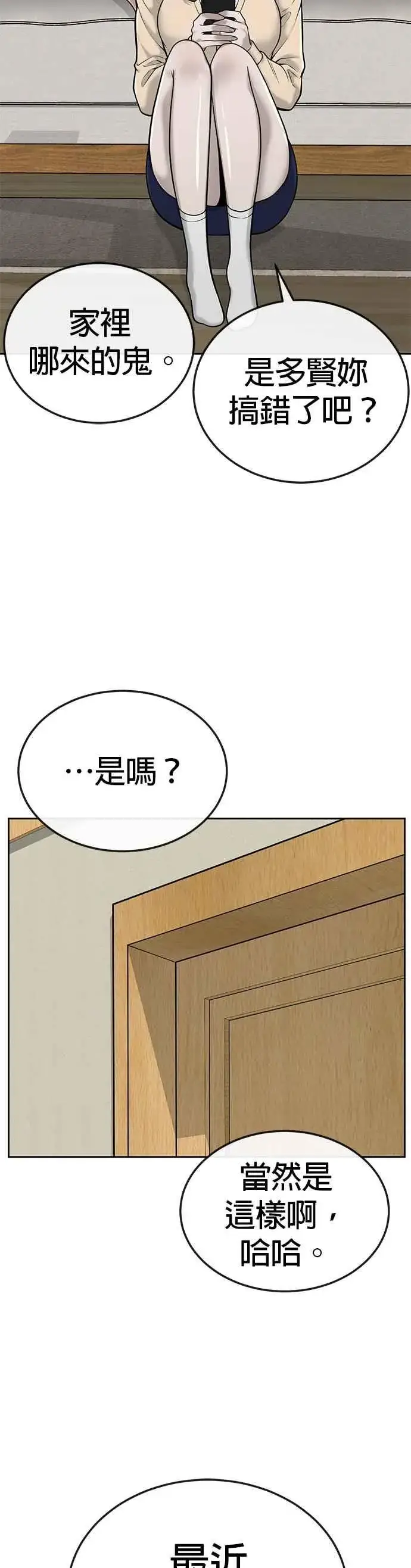 漫画《任务至上主义》第21话 开始复制金多贤第9张图
