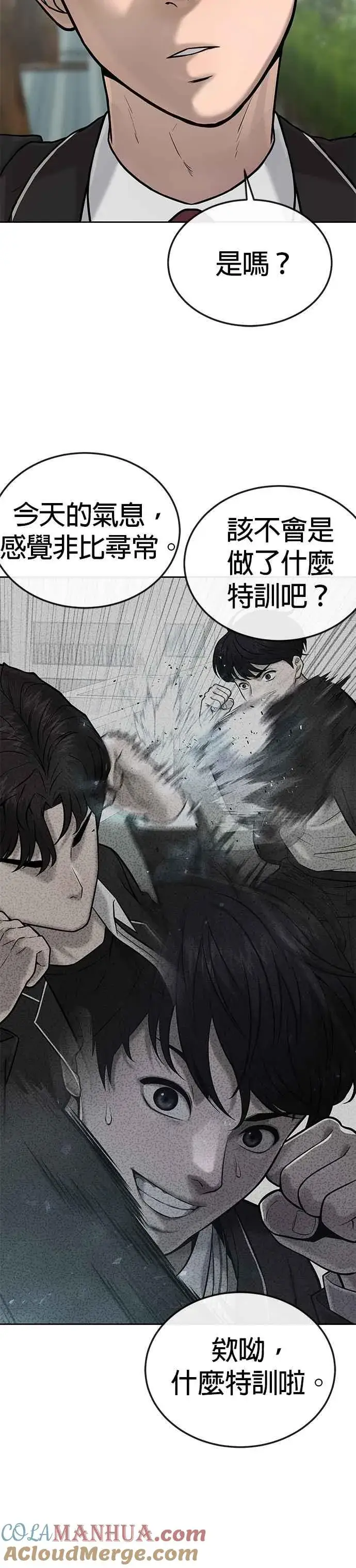 漫画《任务至上主义》第22话 该不会是做了什么特训吧？第10张图