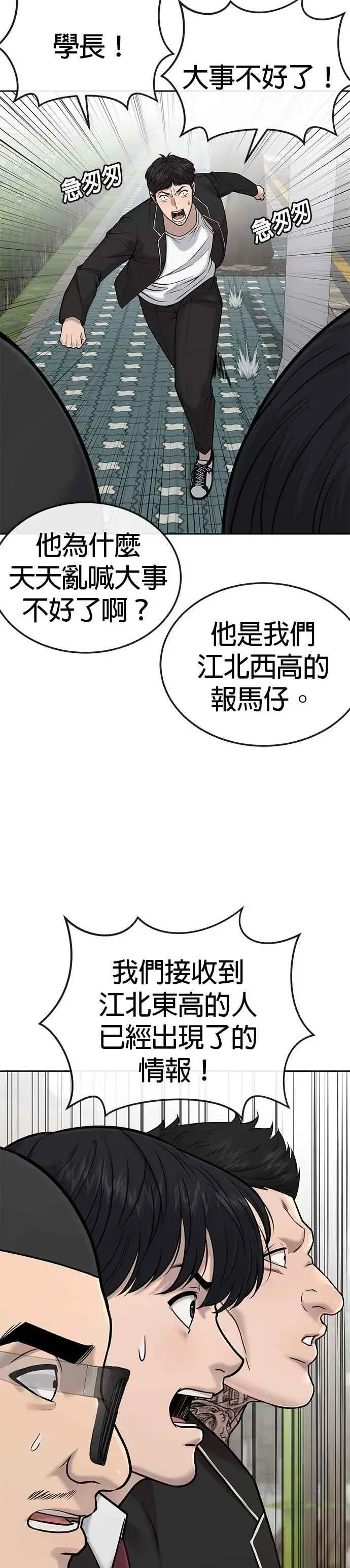 漫画《任务至上主义》第22话 该不会是做了什么特训吧？第12张图
