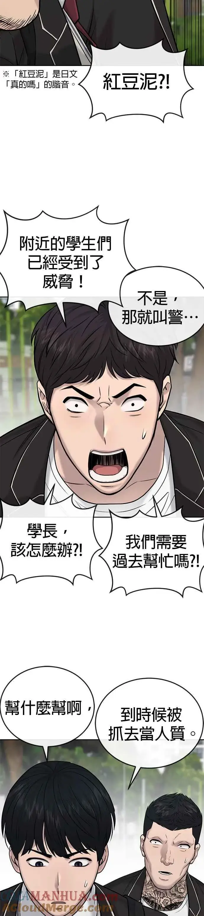 漫画《任务至上主义》第22话 该不会是做了什么特训吧？第13张图