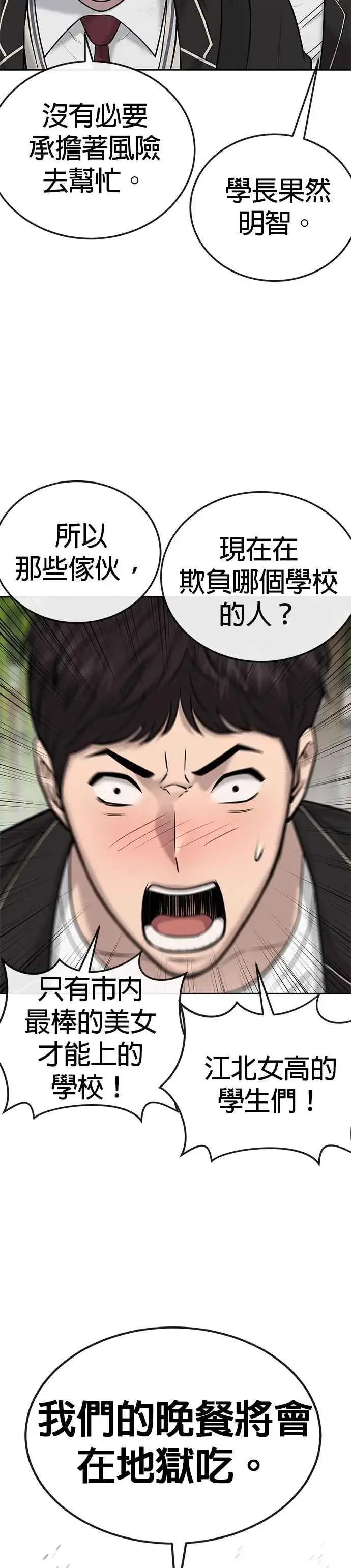 漫画《任务至上主义》第22话 该不会是做了什么特训吧？第14张图