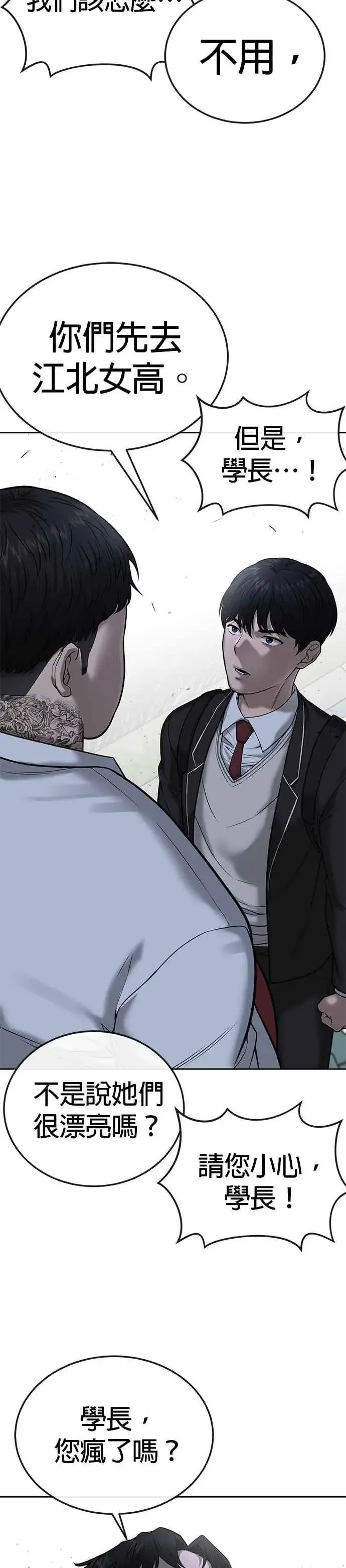 漫画《任务至上主义》第22话 该不会是做了什么特训吧？第18张图