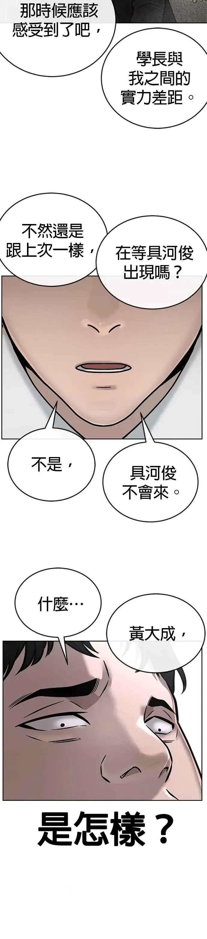 漫画《任务至上主义》第22话 该不会是做了什么特训吧？第20张图