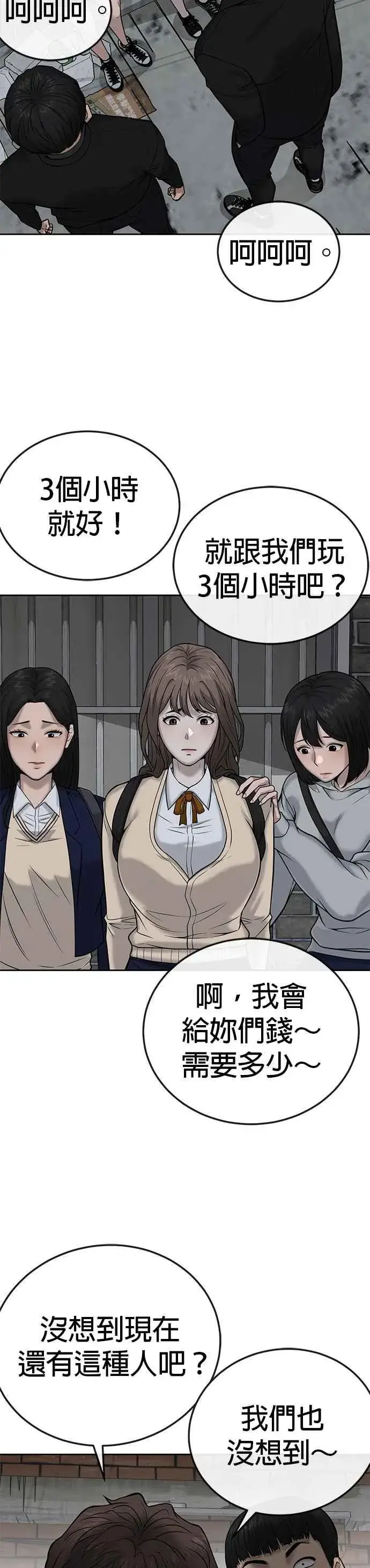漫画《任务至上主义》第22话 该不会是做了什么特训吧？第23张图