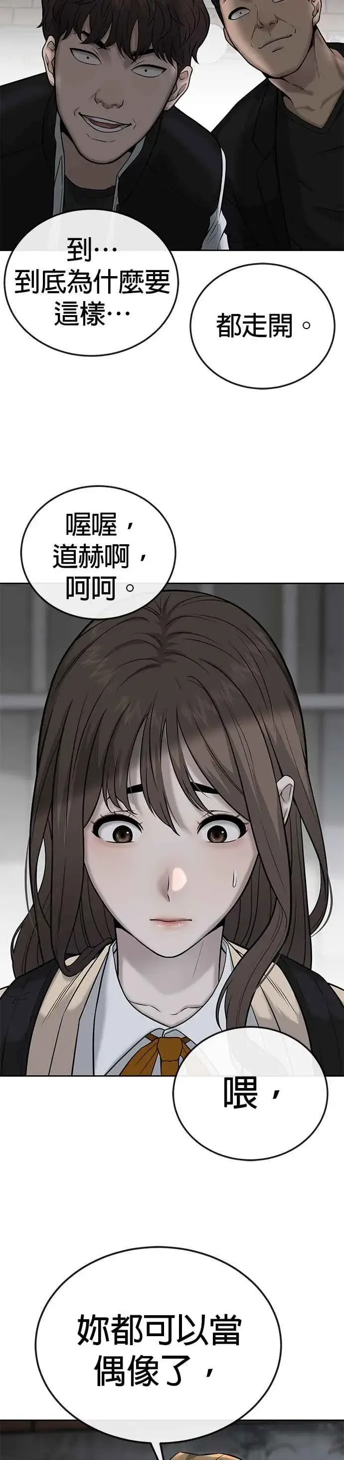 漫画《任务至上主义》第22话 该不会是做了什么特训吧？第24张图