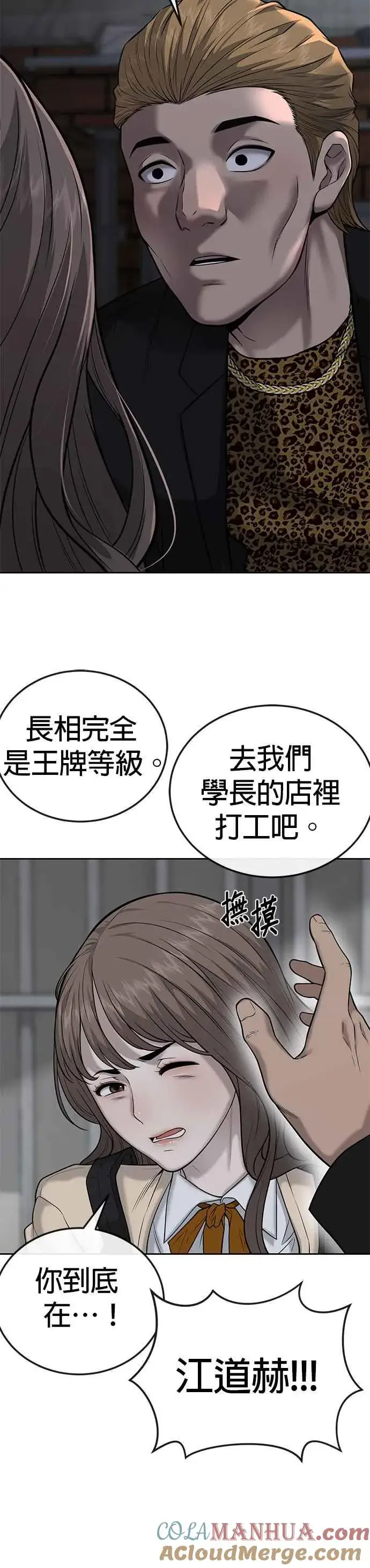 漫画《任务至上主义》第22话 该不会是做了什么特训吧？第25张图