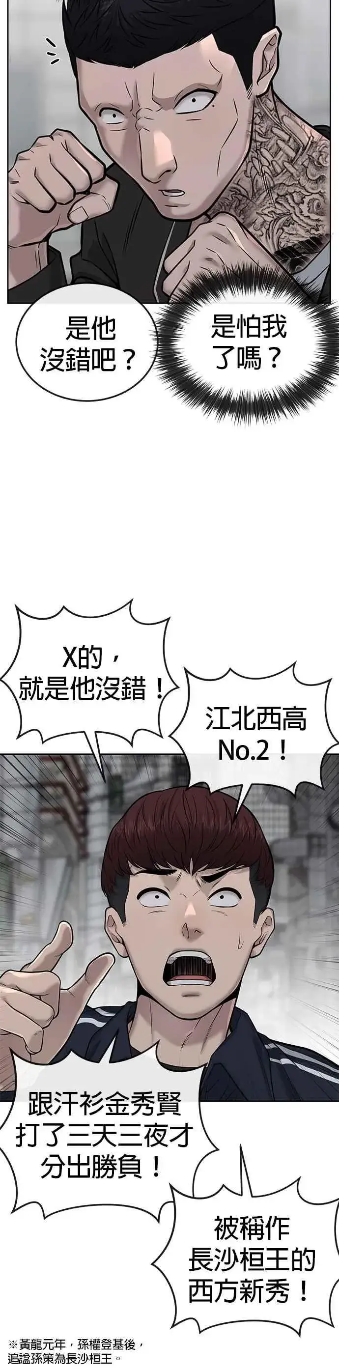 漫画《任务至上主义》第22话 该不会是做了什么特训吧？第30张图