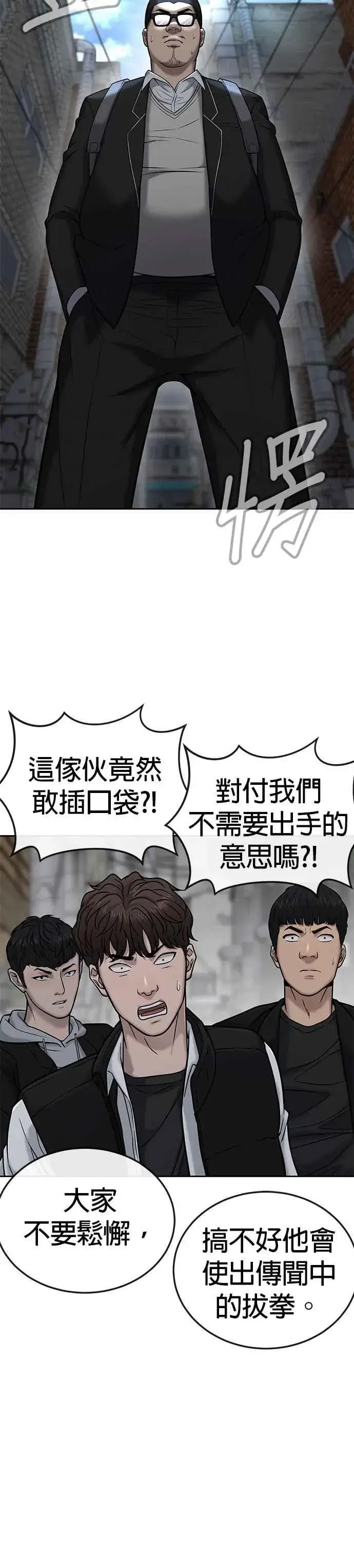 漫画《任务至上主义》第22话 该不会是做了什么特训吧？第35张图