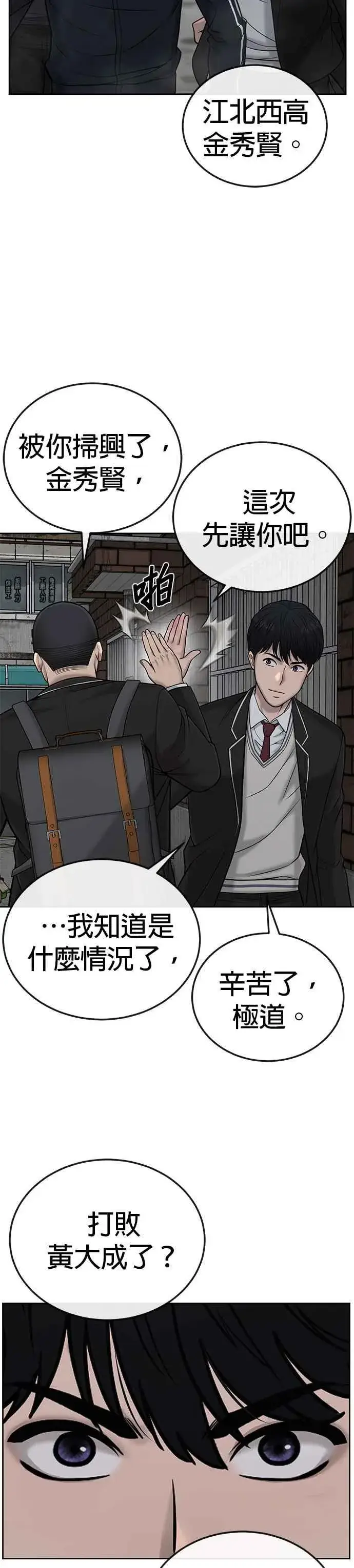 漫画《任务至上主义》第22话 该不会是做了什么特训吧？第42张图