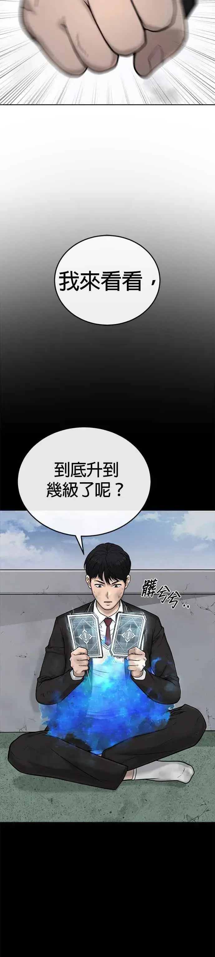 漫画《任务至上主义》第22话 该不会是做了什么特训吧？第45张图
