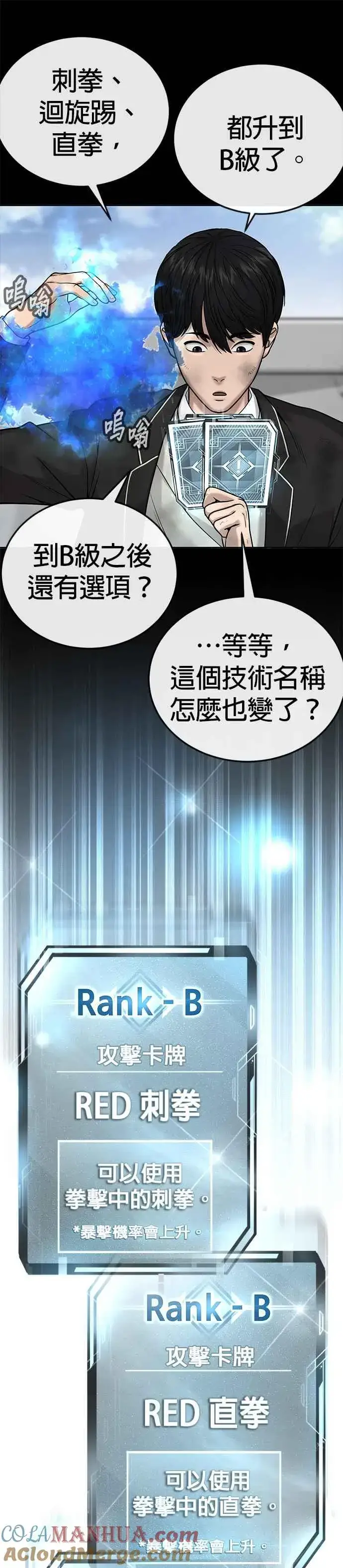 漫画《任务至上主义》第22话 该不会是做了什么特训吧？第46张图