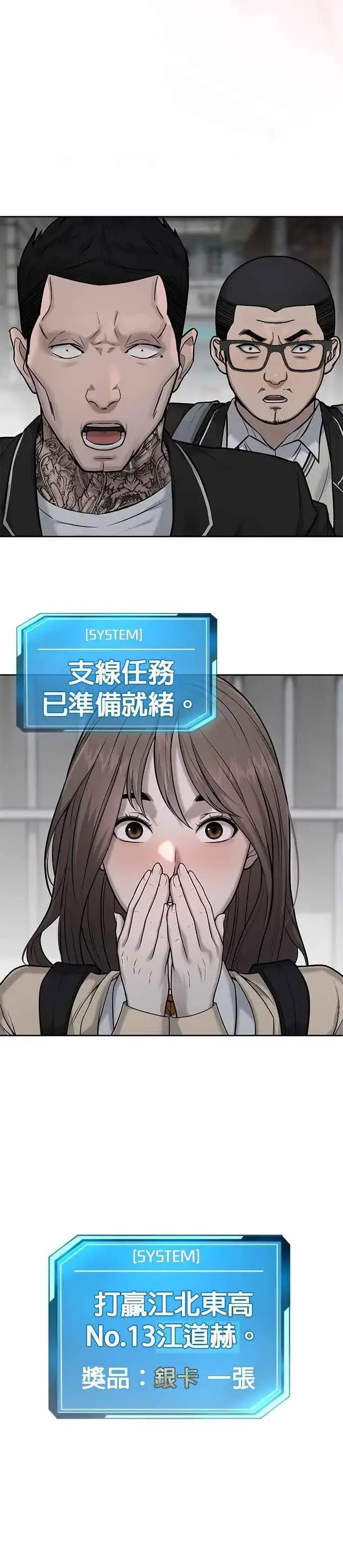 漫画《任务至上主义》第22话 该不会是做了什么特训吧？第48张图