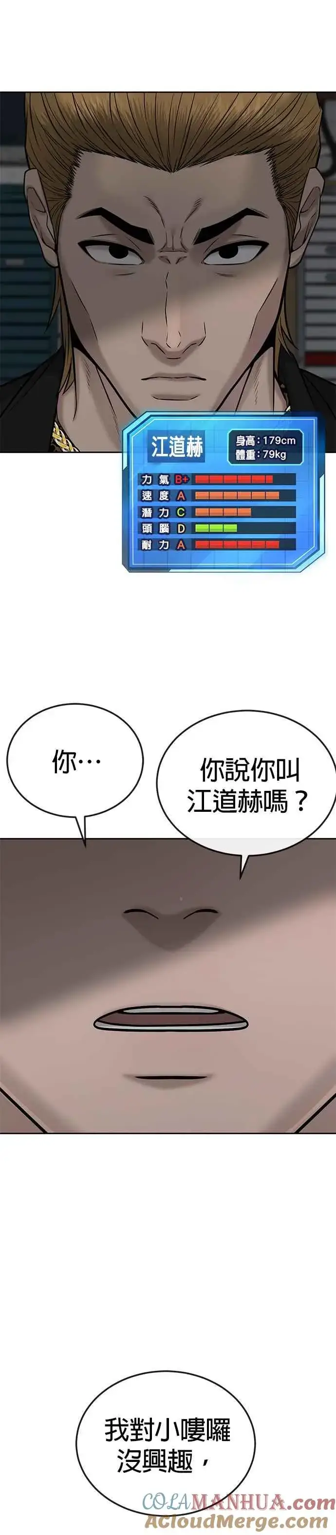 漫画《任务至上主义》第22话 该不会是做了什么特训吧？第49张图