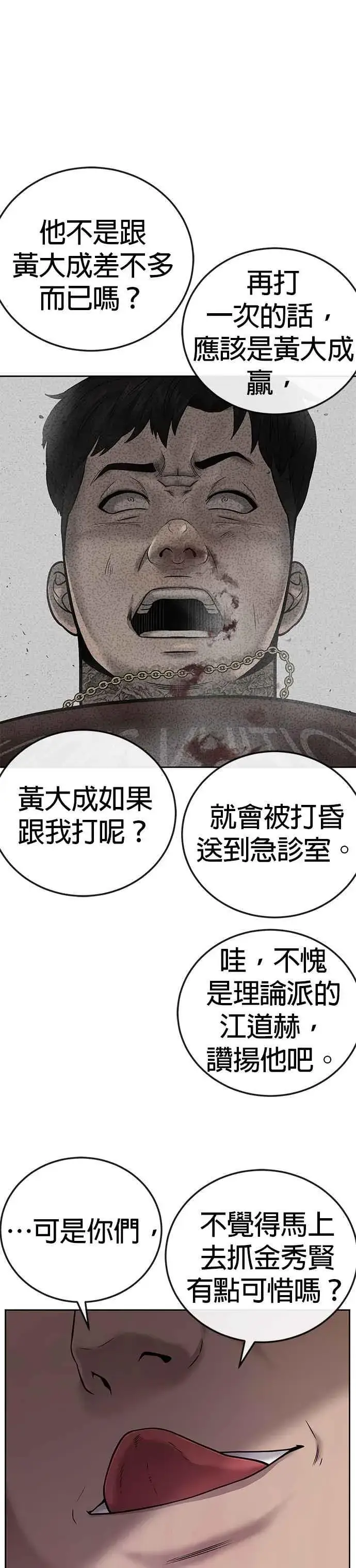漫画《任务至上主义》第22话 该不会是做了什么特训吧？第6张图