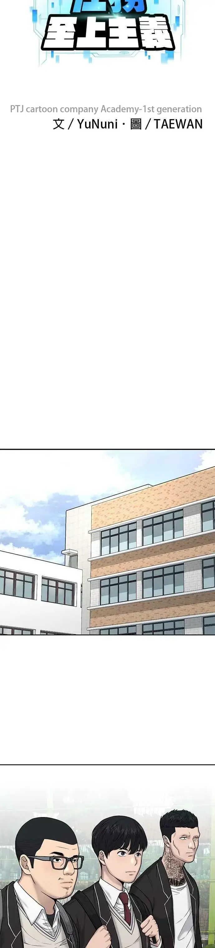 漫画《任务至上主义》第22话 该不会是做了什么特训吧？第8张图