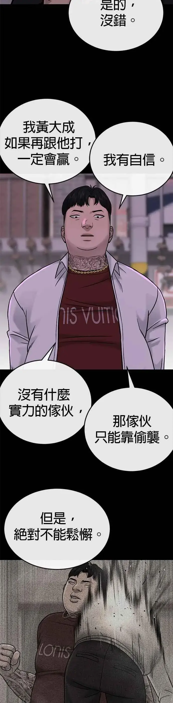 漫画《任务至上主义》第23话 是会绑架女人的人！第11张图