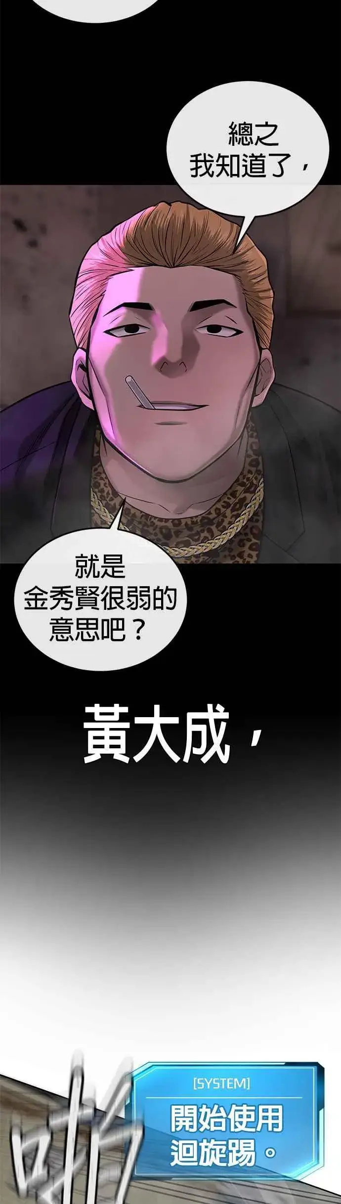 漫画《任务至上主义》第23话 是会绑架女人的人！第14张图