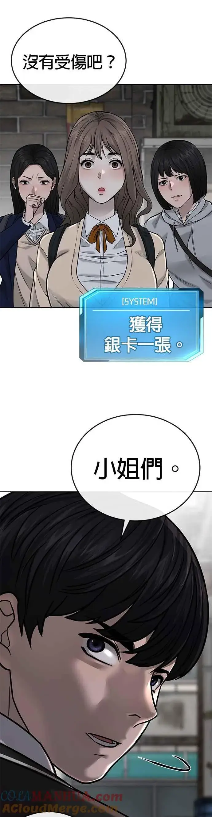 漫画《任务至上主义》第23话 是会绑架女人的人！第22张图