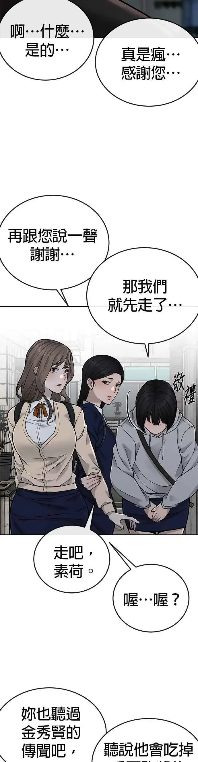 漫画《任务至上主义》第23话 是会绑架女人的人！第23张图