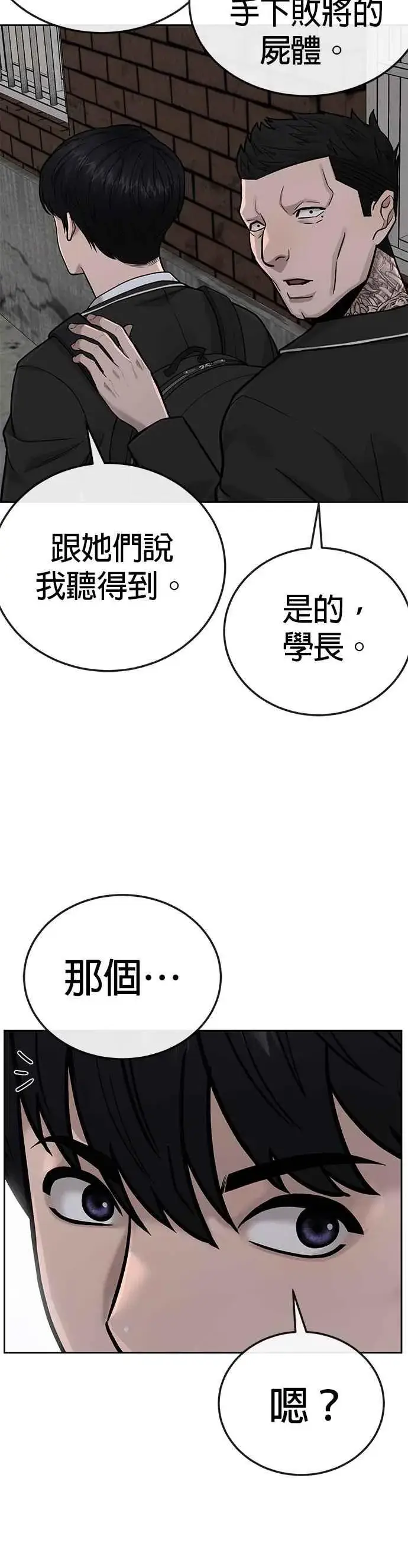 漫画《任务至上主义》第23话 是会绑架女人的人！第24张图