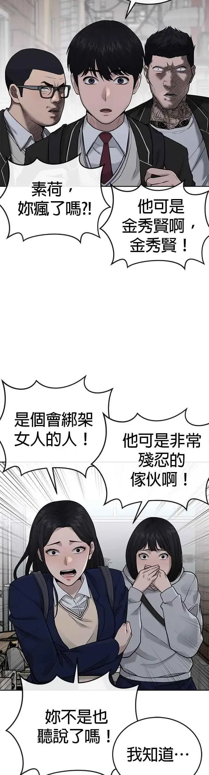 漫画《任务至上主义》第23话 是会绑架女人的人！第26张图