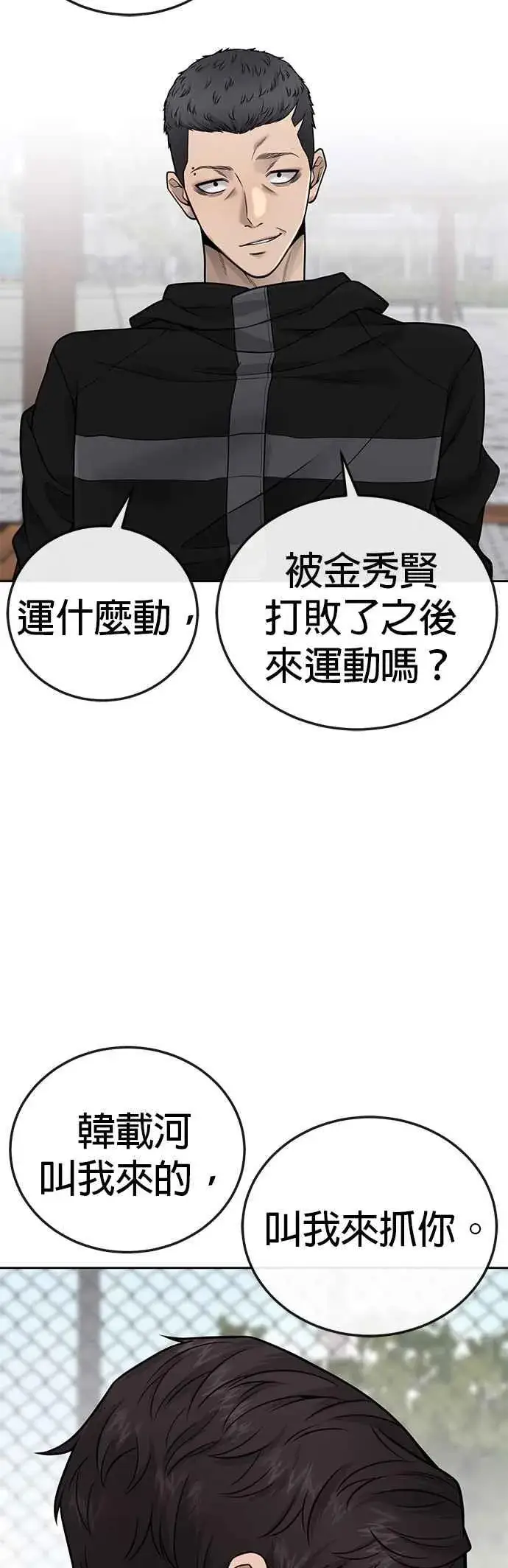 漫画《任务至上主义》第23话 是会绑架女人的人！第33张图