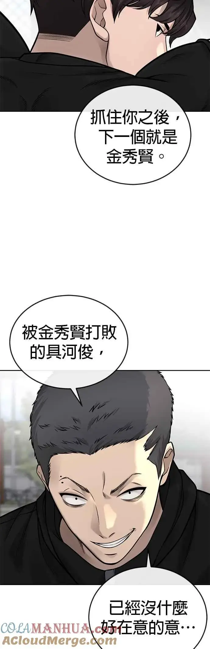 漫画《任务至上主义》第23话 是会绑架女人的人！第34张图