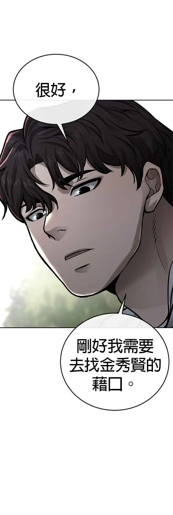 漫画《任务至上主义》第23话 是会绑架女人的人！第38张图