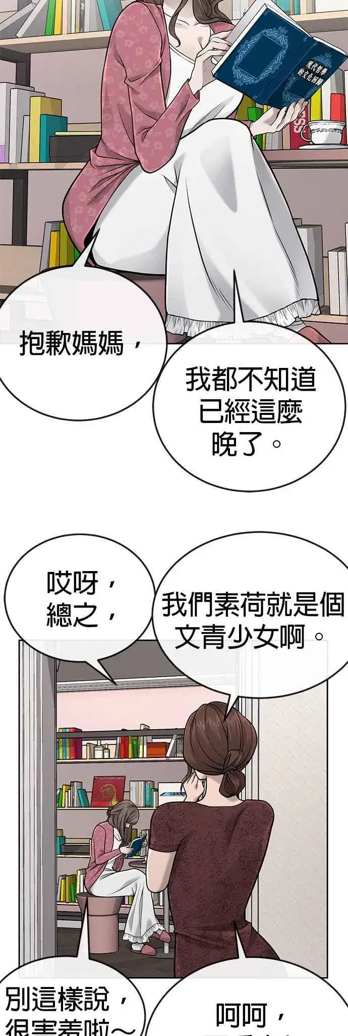 漫画《任务至上主义》第23话 是会绑架女人的人！第41张图