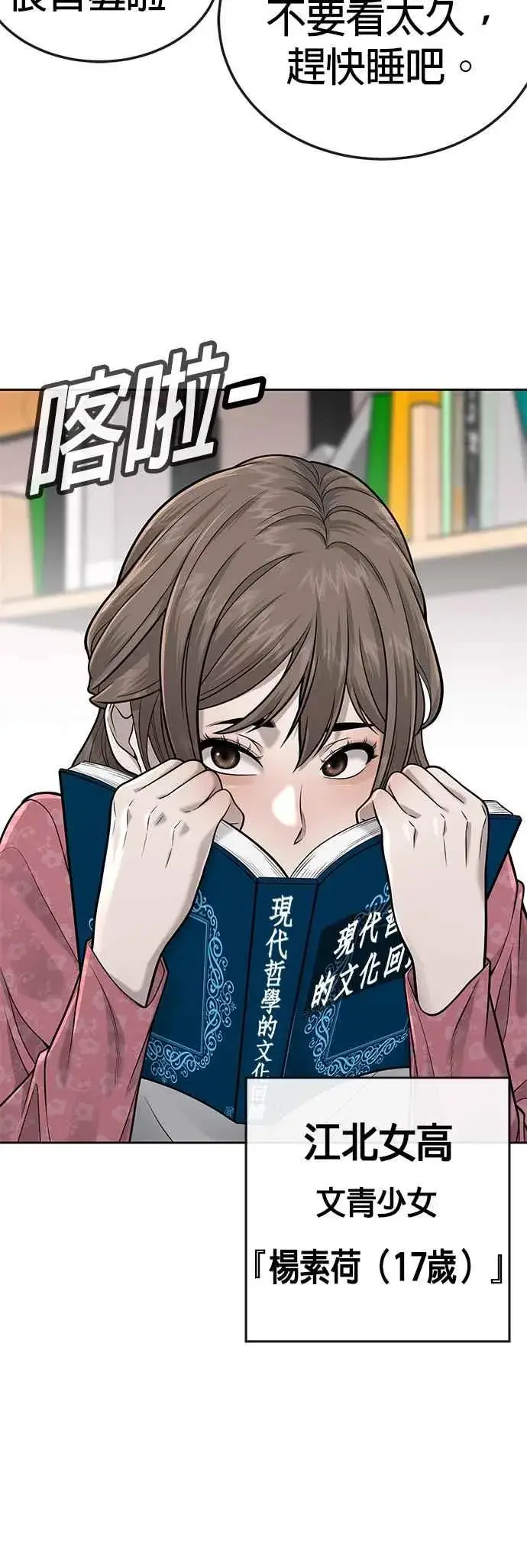 漫画《任务至上主义》第23话 是会绑架女人的人！第42张图