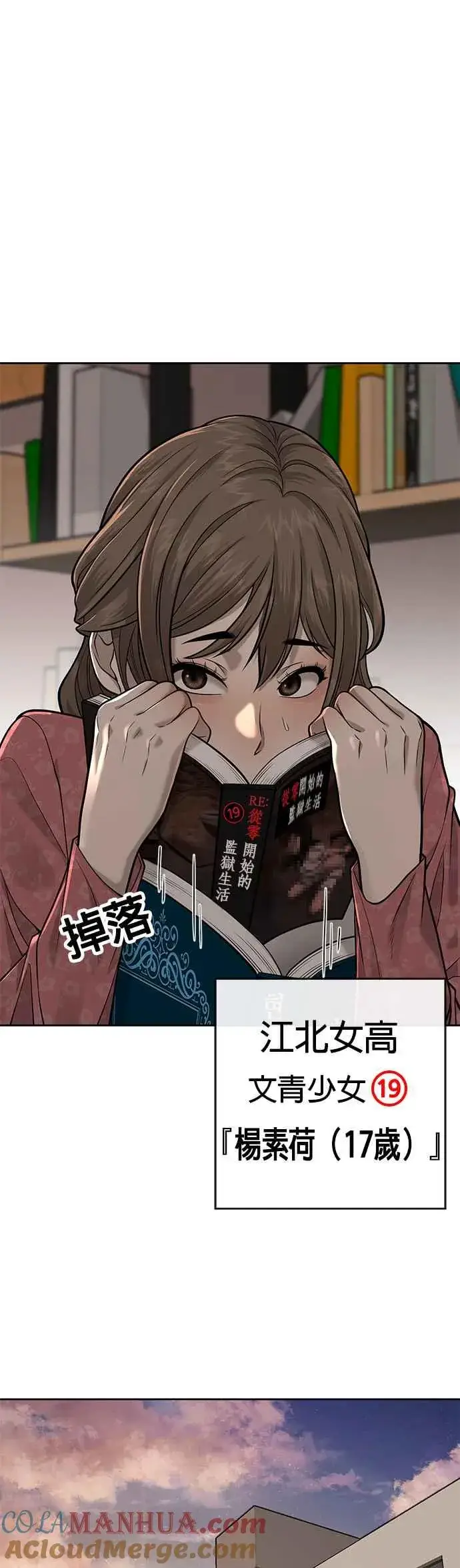 漫画《任务至上主义》第23话 是会绑架女人的人！第43张图
