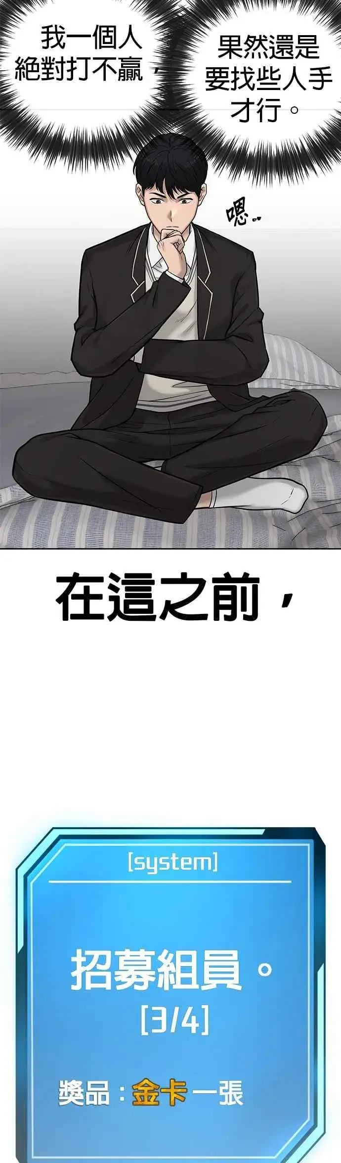 漫画《任务至上主义》第23话 是会绑架女人的人！第47张图