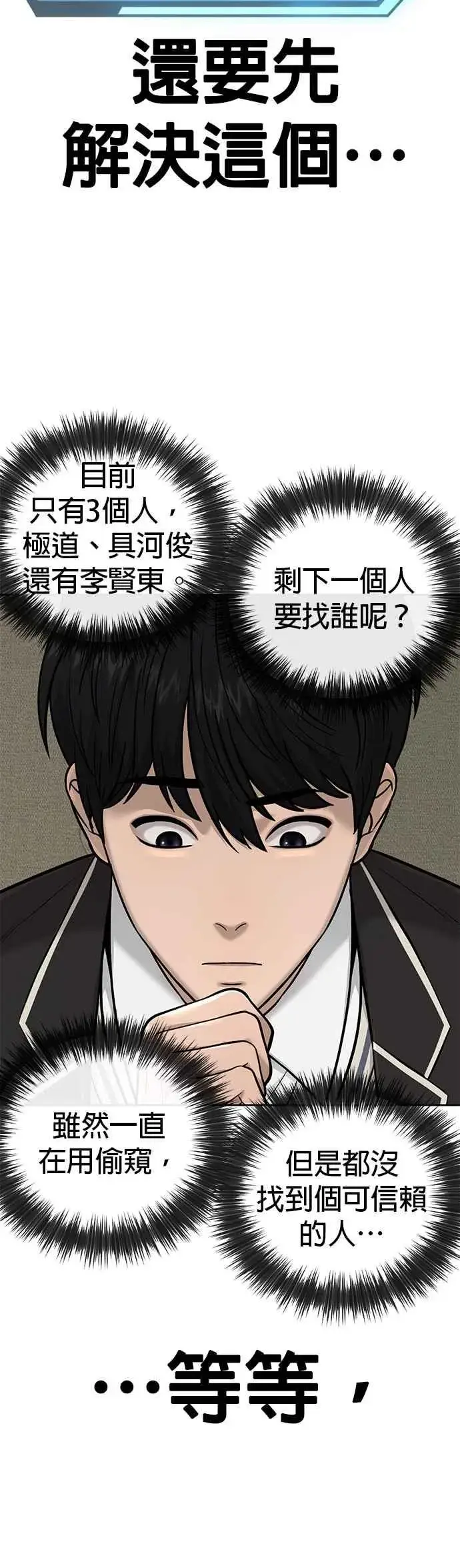 漫画《任务至上主义》第23话 是会绑架女人的人！第48张图