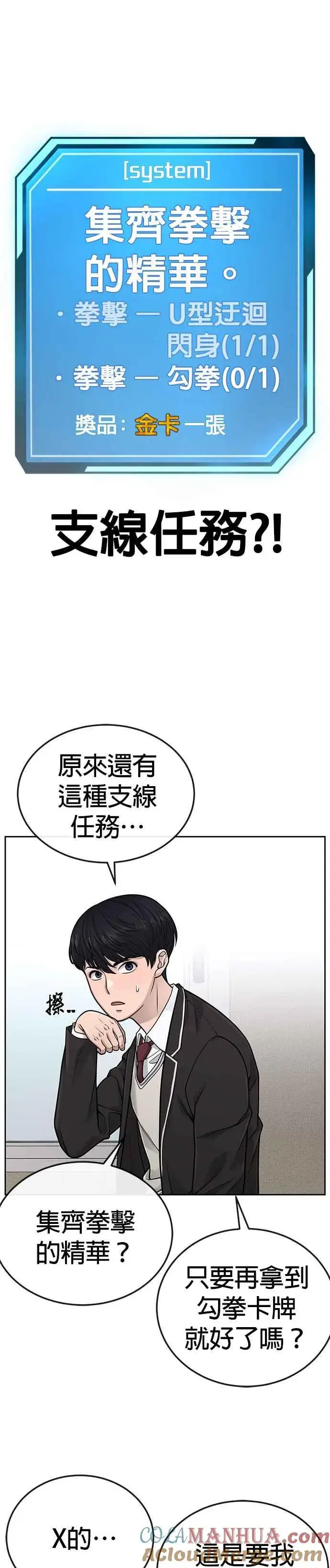 漫画《任务至上主义》第24话 现在开始培养任务第13张图