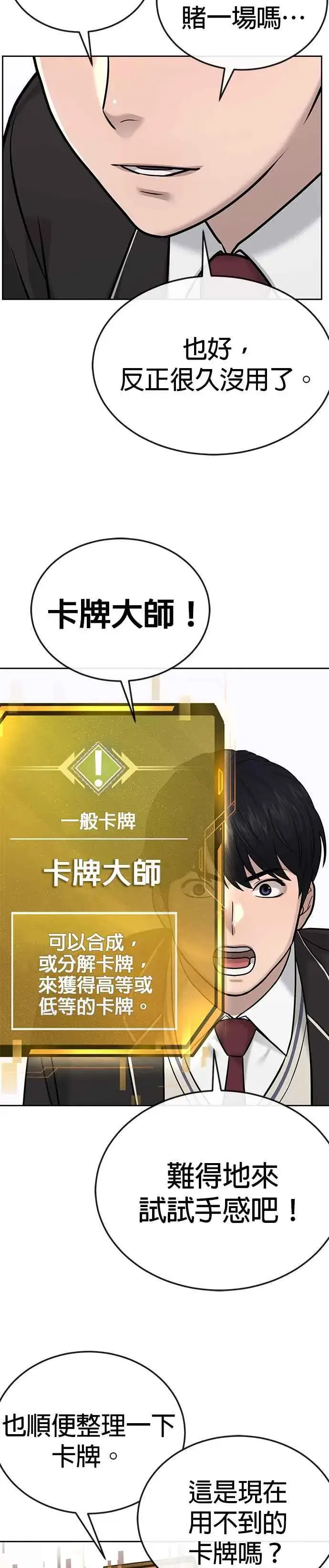 漫画《任务至上主义》第24话 现在开始培养任务第14张图