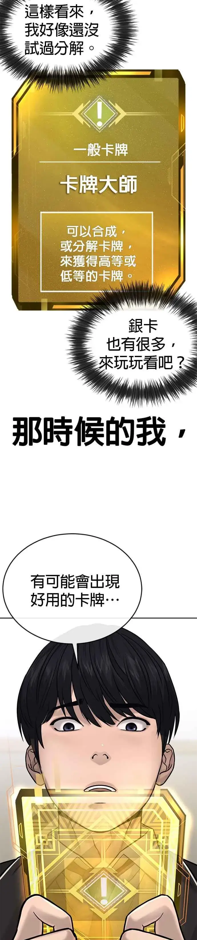 漫画《任务至上主义》第24话 现在开始培养任务第17张图