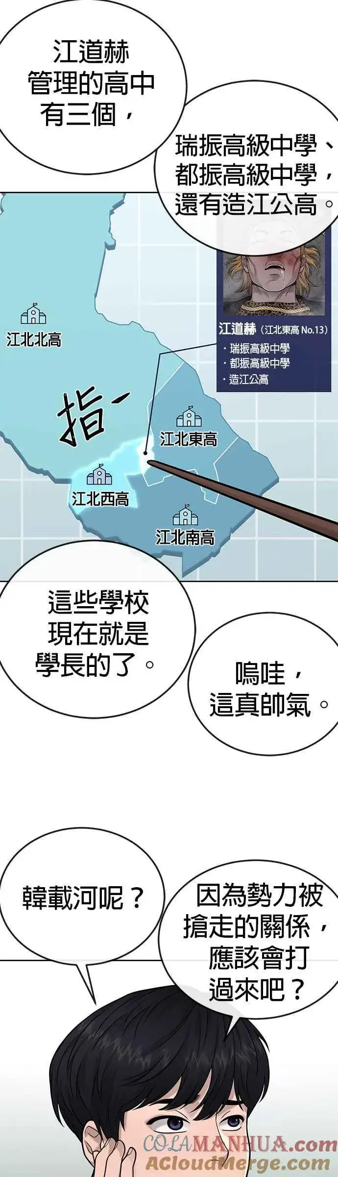 漫画《任务至上主义》第24话 现在开始培养任务第22张图