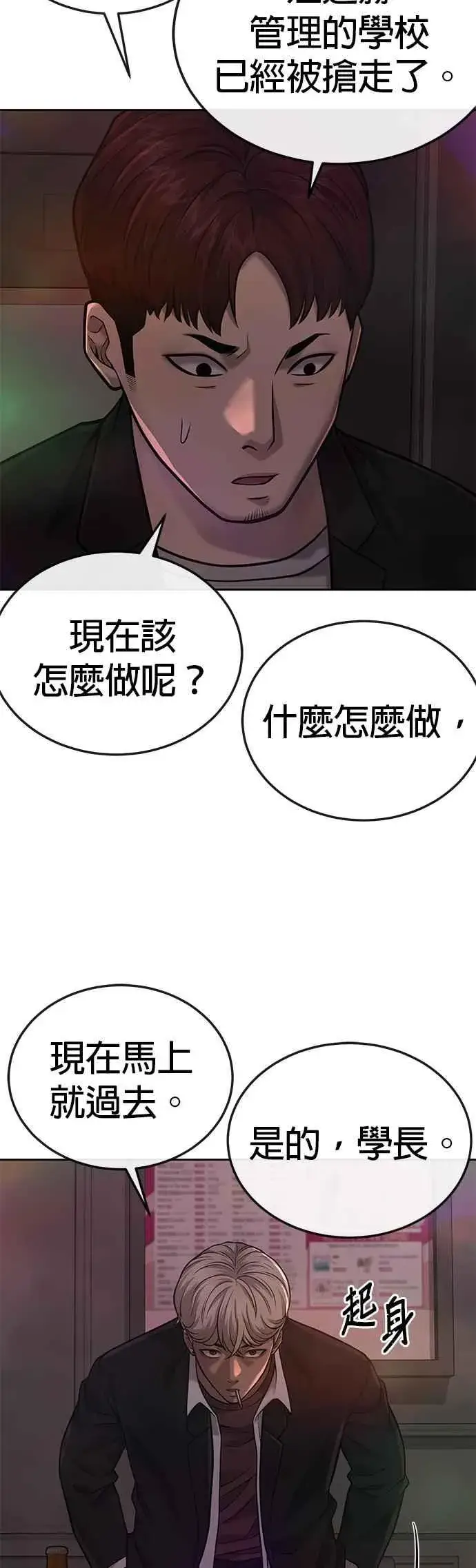 漫画《任务至上主义》第24话 现在开始培养任务第26张图