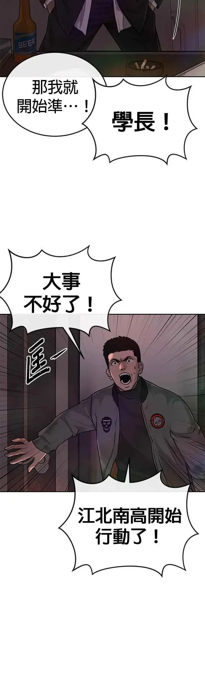 漫画《任务至上主义》第24话 现在开始培养任务第27张图
