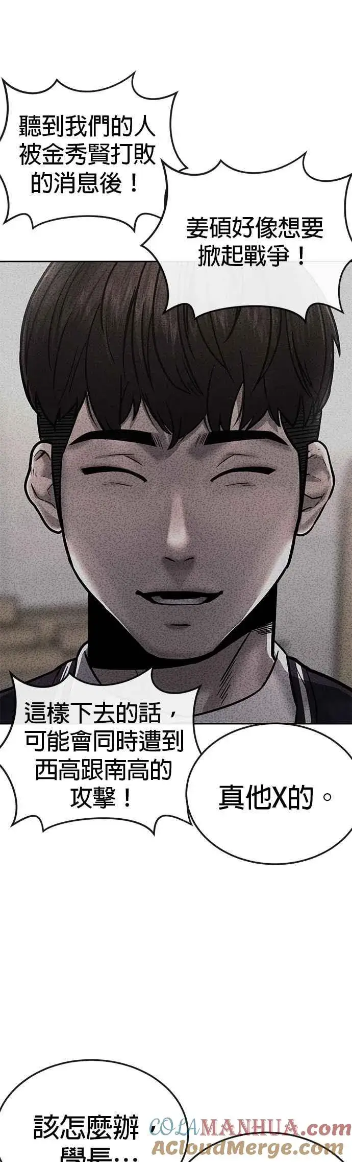 漫画《任务至上主义》第24话 现在开始培养任务第28张图